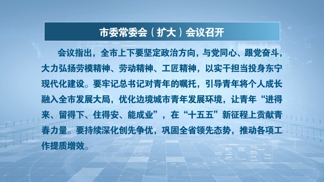 市委常委会（扩大）会议召开  张海峰主持并讲话