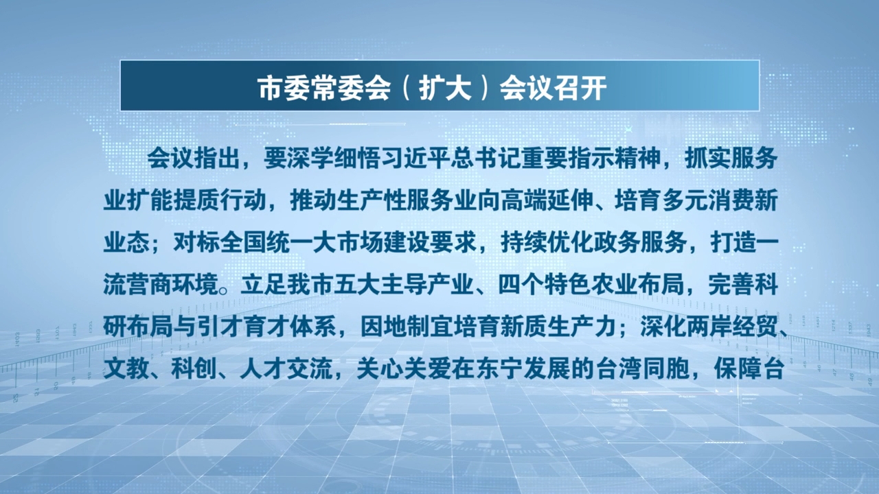 市委常委会（扩大）会议召开