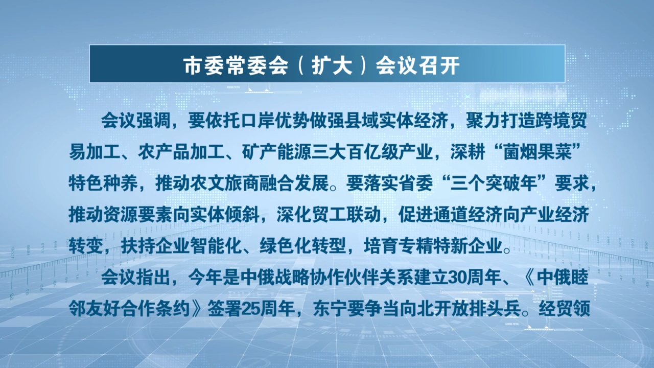 市委常委会（扩大）会议召开