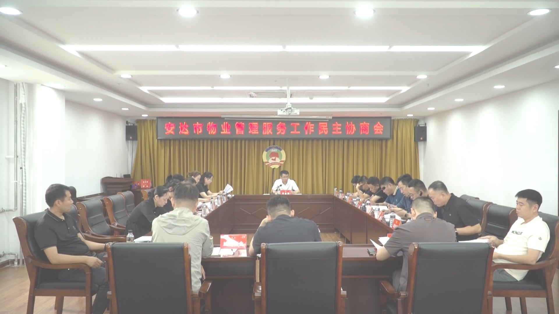 全市“物业管理服务工作”民主协商会议召开