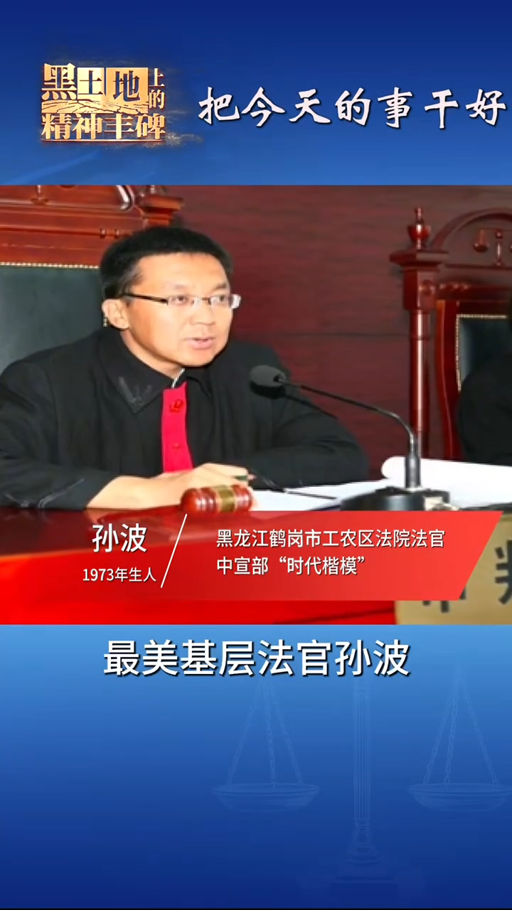 “以先烈先进为镜”——树立和践行正确政绩观系列短视频⑱