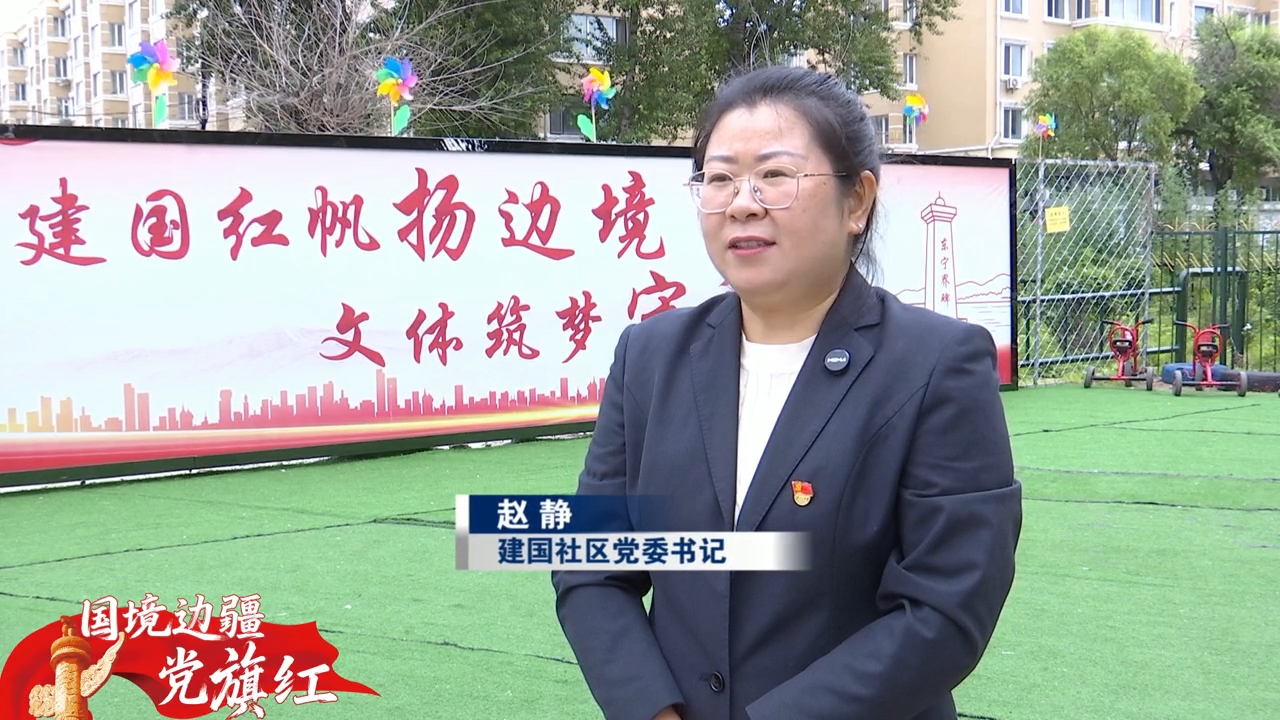 赵静：扎根边境社区十六载 初心如磐服务千万家