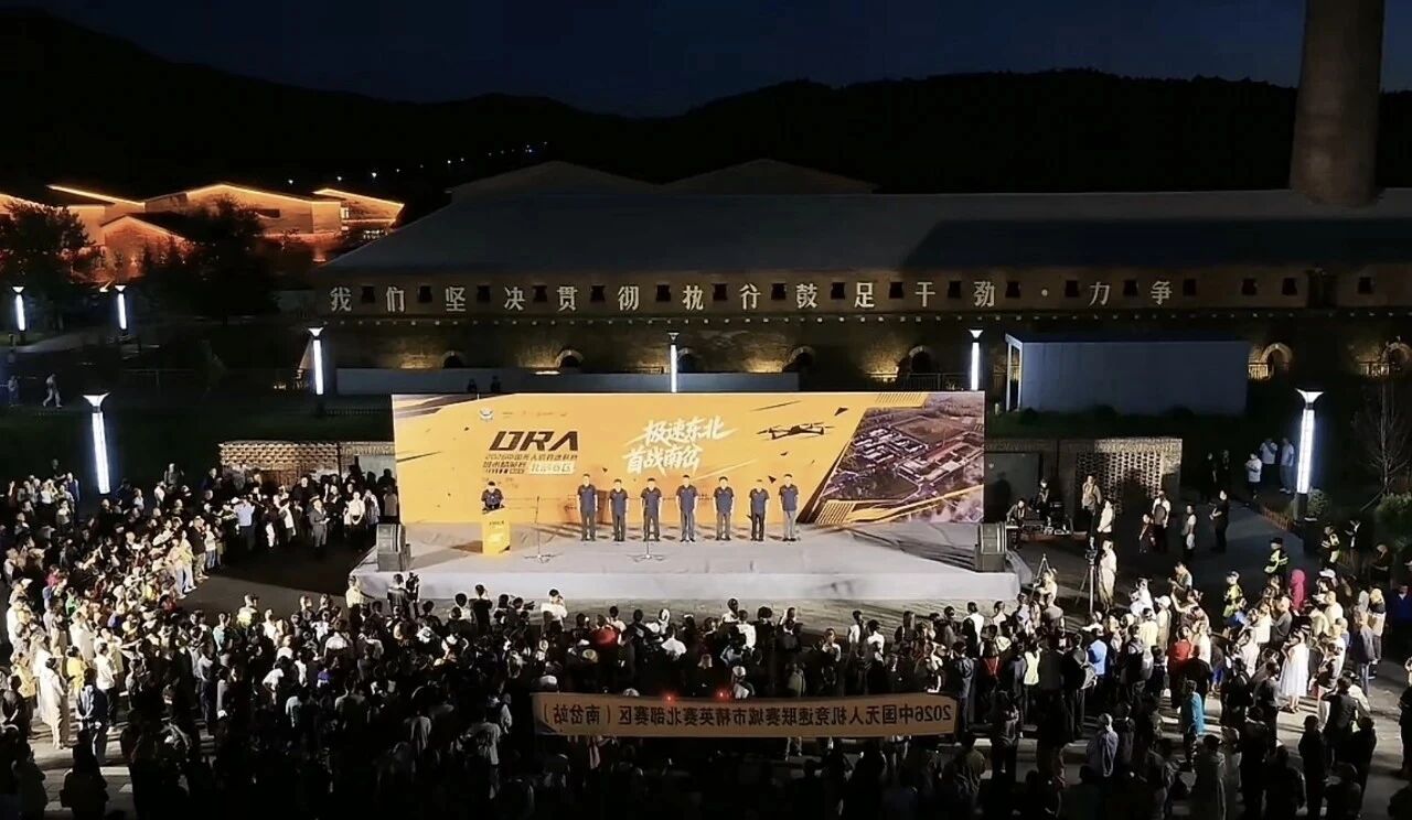 首站落地东北!“伊”起超2026年中国无人机竞速联赛城市精英赛北部赛区（南岔站）开赛