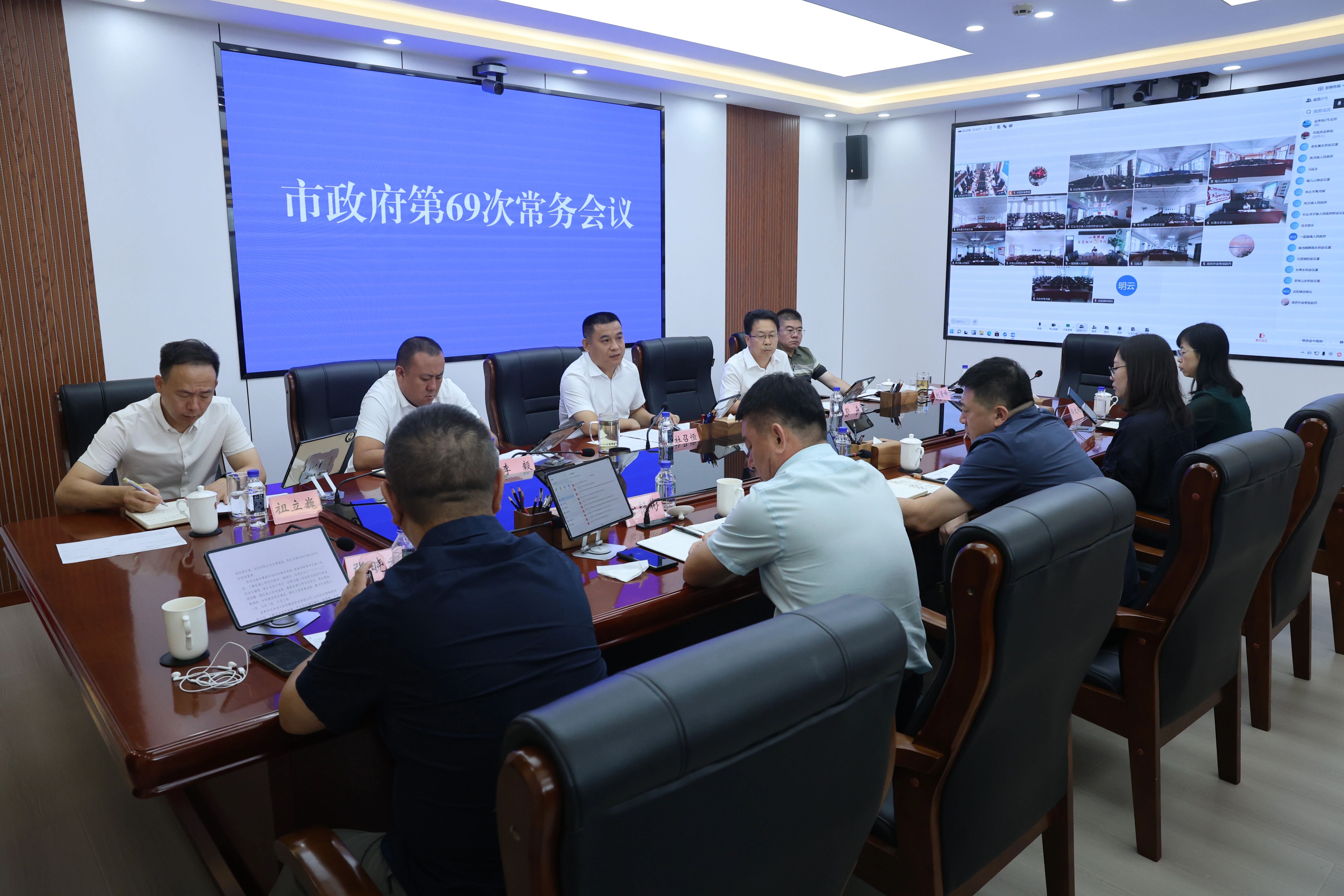 杜召恒主持召开市政府第69次常务会议