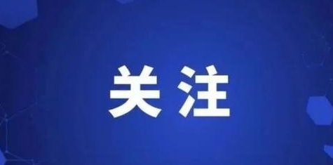 政策法规解读 | 中央组织部负责人就修订颁布《党政领导干部生态环境损害责任追究办法》答记者问