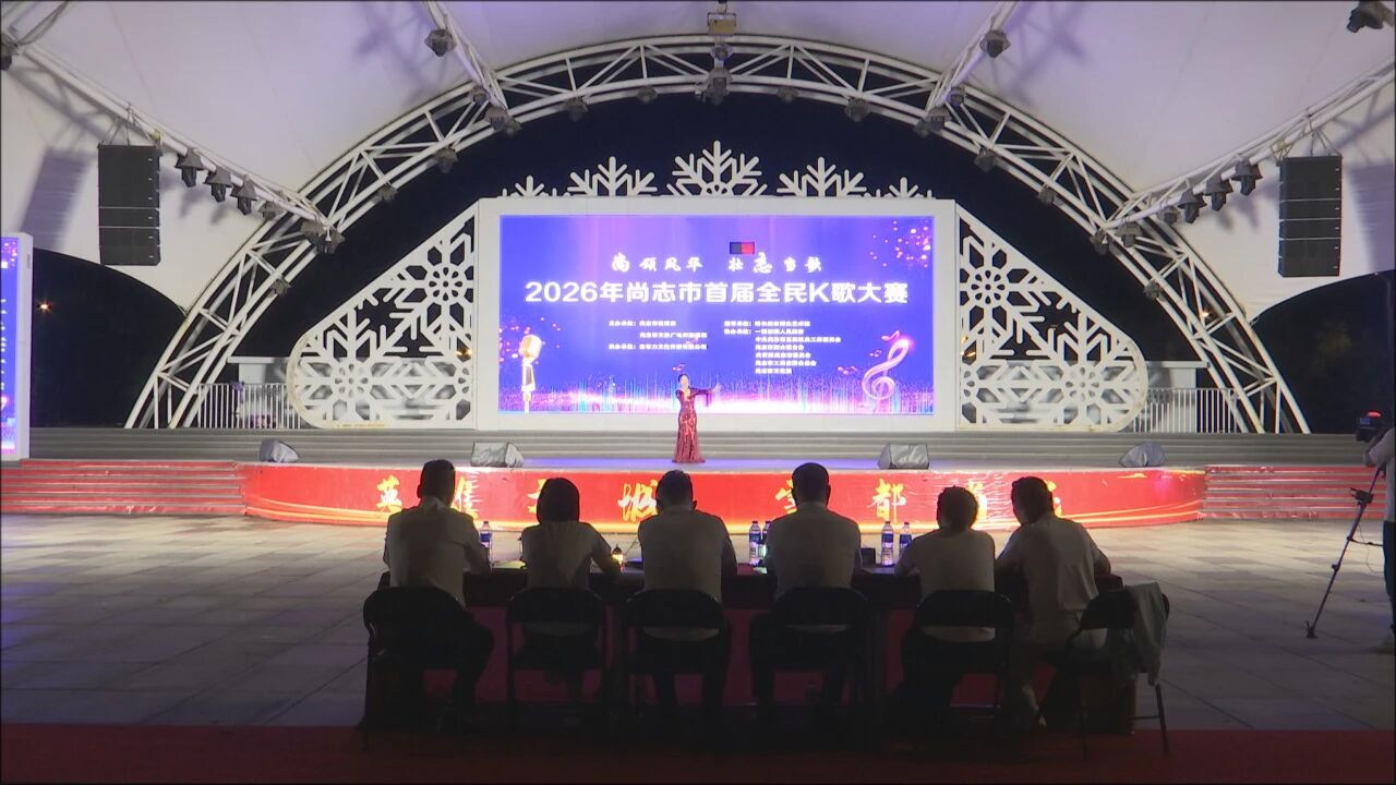“尚颂风华·壮志当歌”全民K歌大赛决赛激情唱响