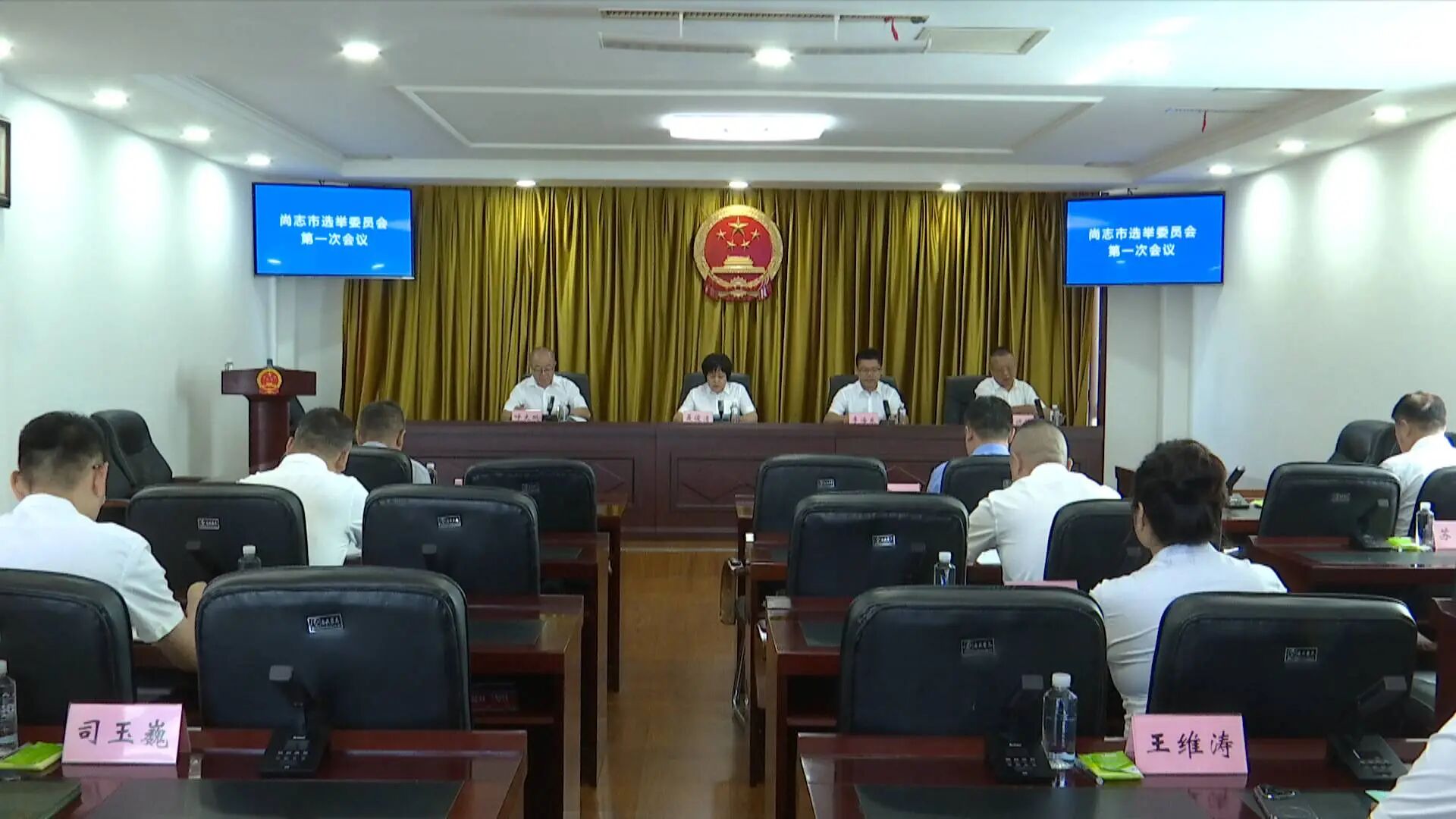 尚志市选举委员会召开第一次会议