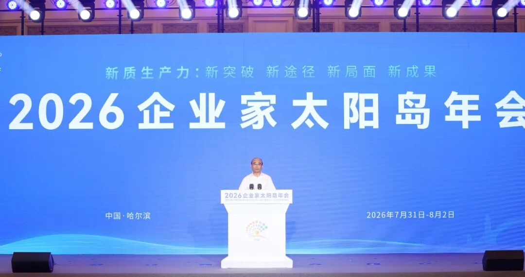 2026企业家太阳岛年会在哈尔滨举办