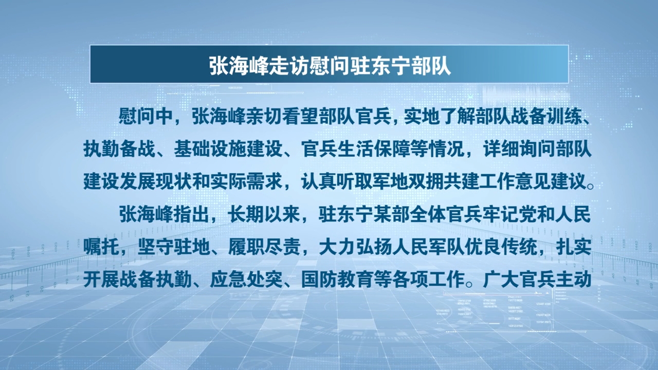 张海峰走访慰问驻东宁部队