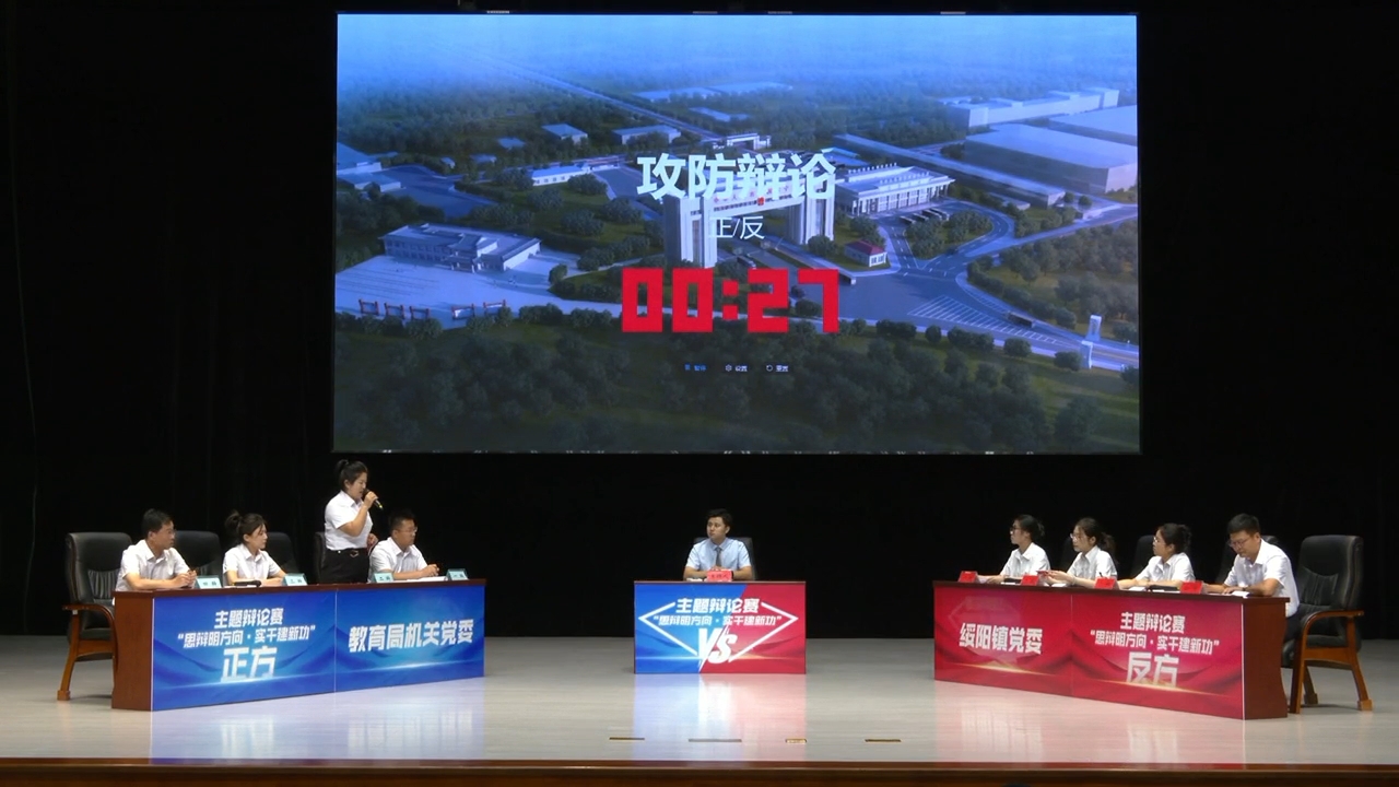 “思辩明方向、实干建新功”干部主题辩论赛决赛举行