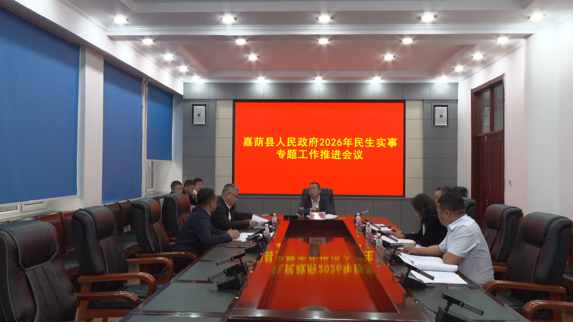 【牢记嘱托 奋力开创中国式现代化嘉荫实践新局面】县人民政府2026年民生实事专题工作推进会议召开