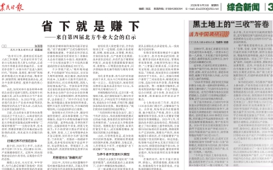 黑土地上的“三收”答卷
