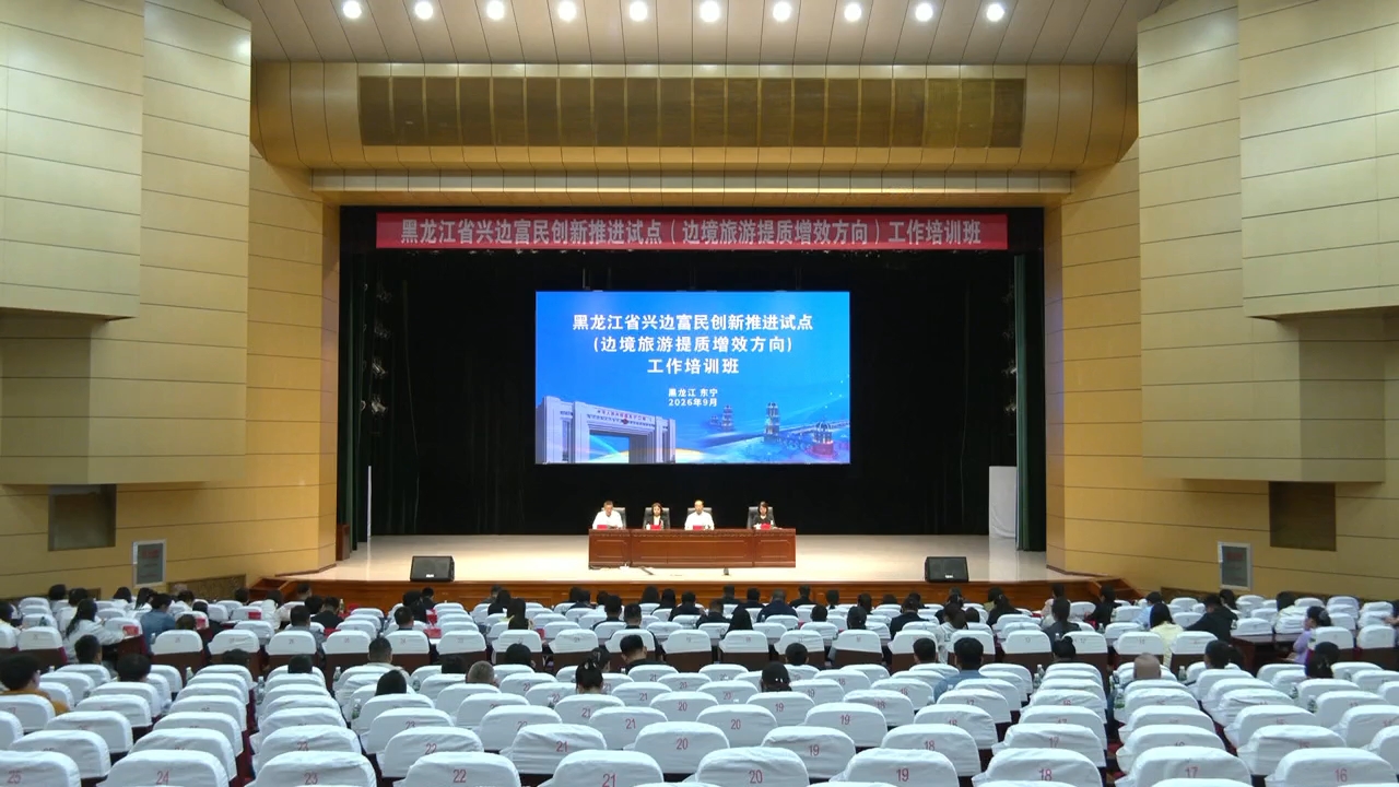 全省兴边富民创新推进试点培训班在我市举办